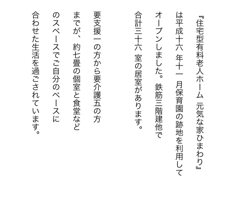 住宅型有料老人ホーム 元気な家ひまわり 株式会社 サンコーライフサポート22 株式会社 サンコーライフサポート